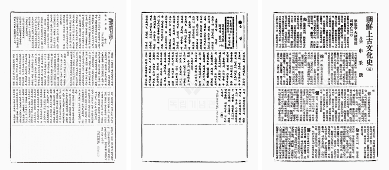 독사신론, 이순신전, 조선상고문화사 독립기념관 소장