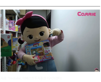 캐리와 장난감친구들 