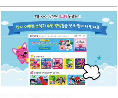 핑크퐁TV 자체 앱 론칭