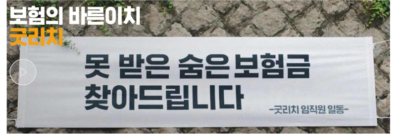 못 받은 숨은 보험금 찾아드립니다