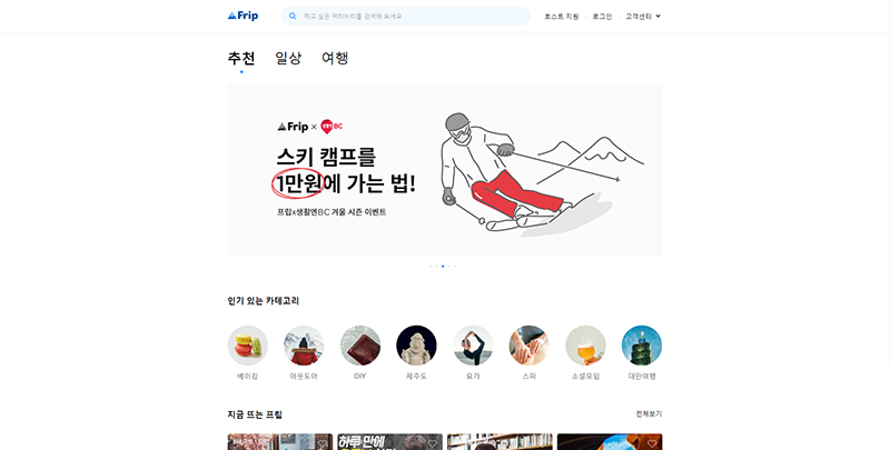 프립