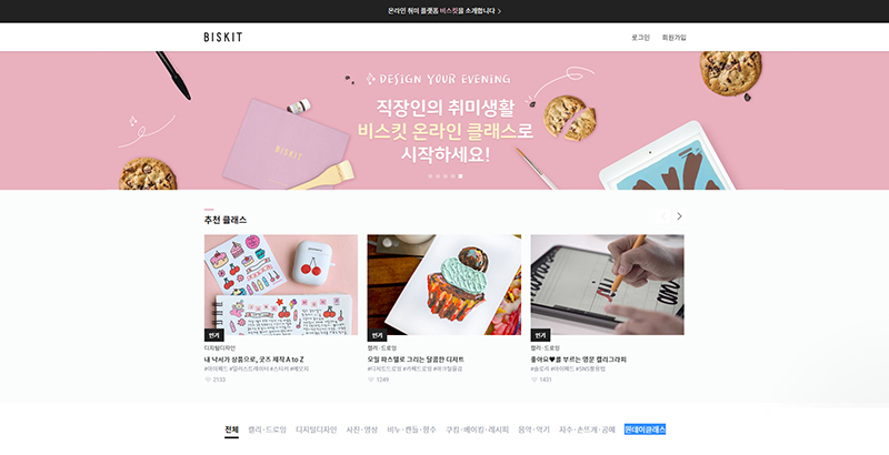 비스킷