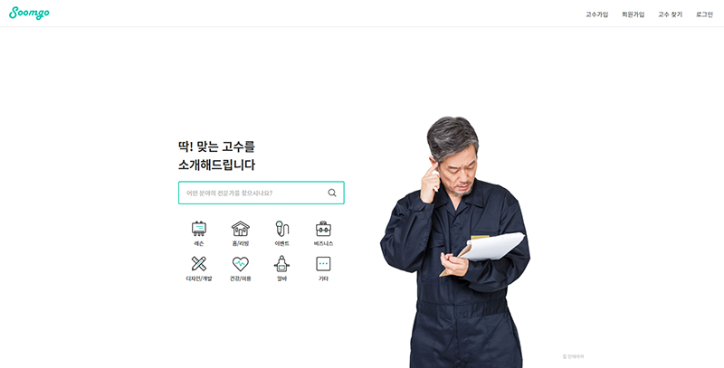 숨고